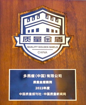 強化質量管理體系，多燕瘦出席全國“質量月”活動并斬獲殊榮，為健康餐飲管理樹立新標桿